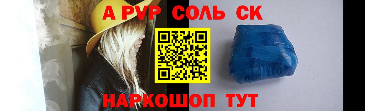 Джанкой  Alfa_PVP Соль  Вход с VPN  A PVP  A-PVP Crystall 