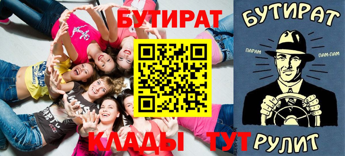 Бутират жидкий экстази  Вход с VPN  Джанкой 