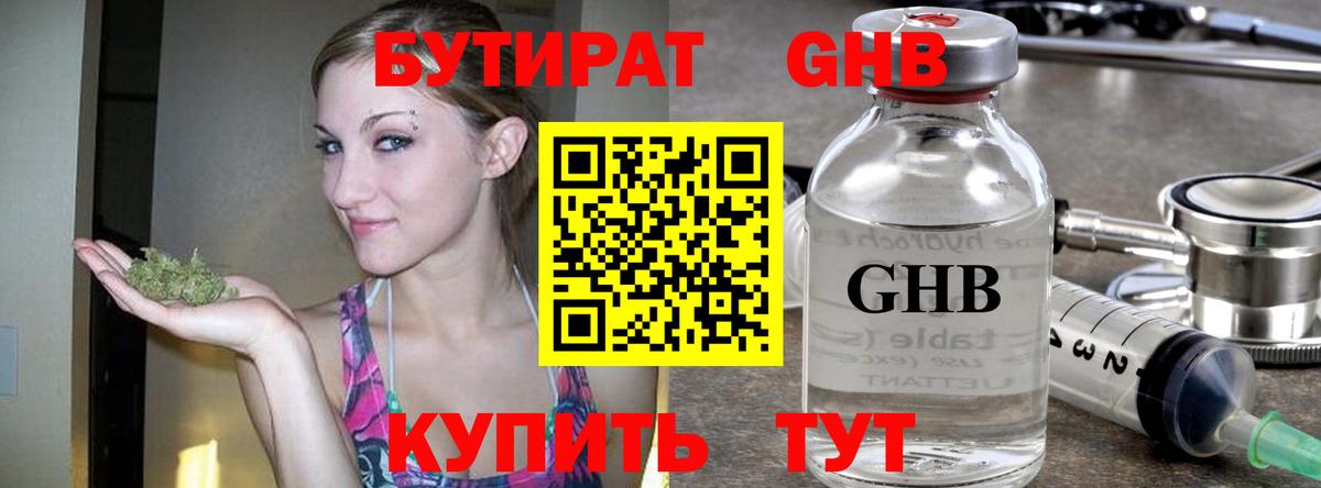 Бутират вода Джанкой