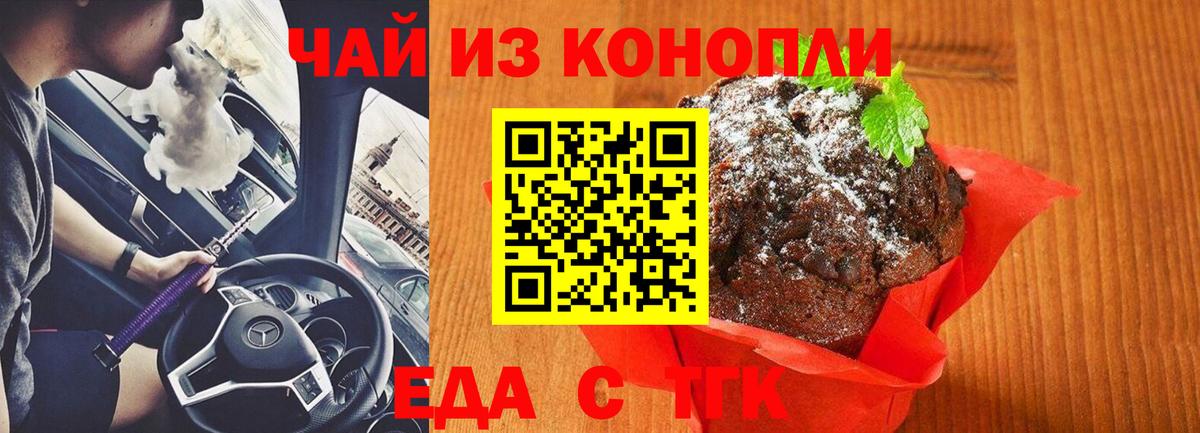 Джанкой  Печенье с ТГК марихуана  Вход с VPN 