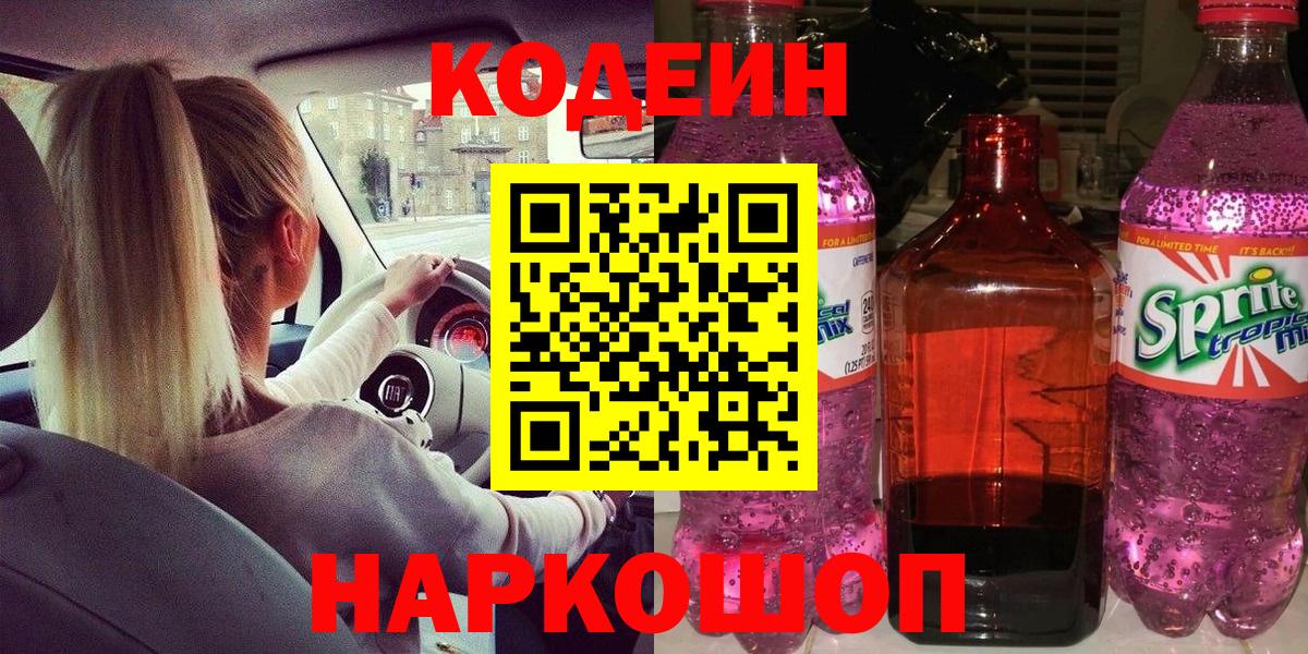 Кодеиновый сироп Lean Purple Drank Джанкой