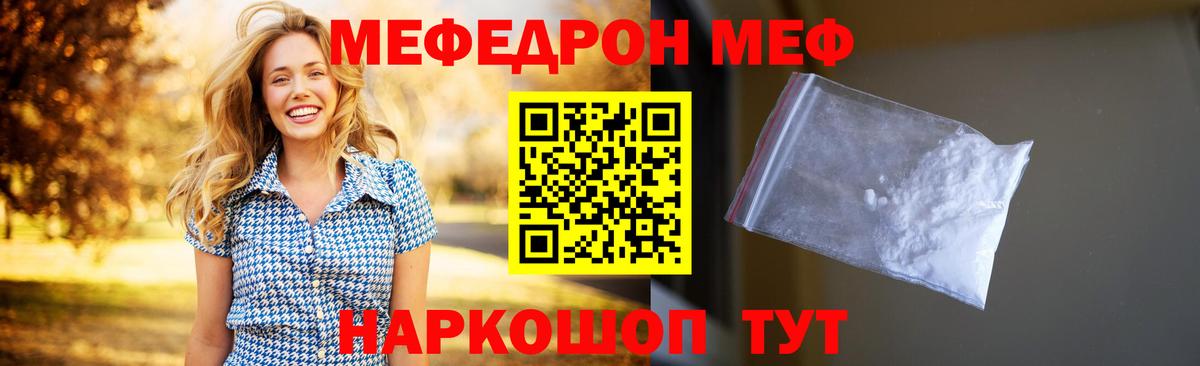 МЕФ mephedrone  Вход с VPN  Джанкой  МЕФ  МЕФ кристаллы 